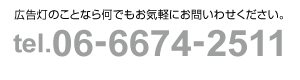 LEDのお問い合わせ