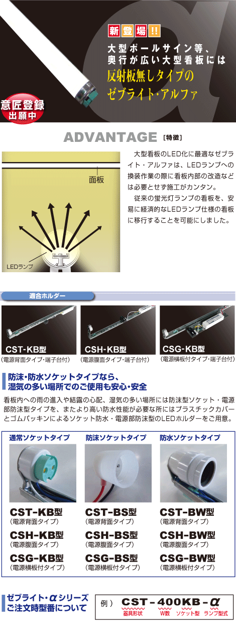 大型ポールサイン向け直管ledランプ ゼブライト A