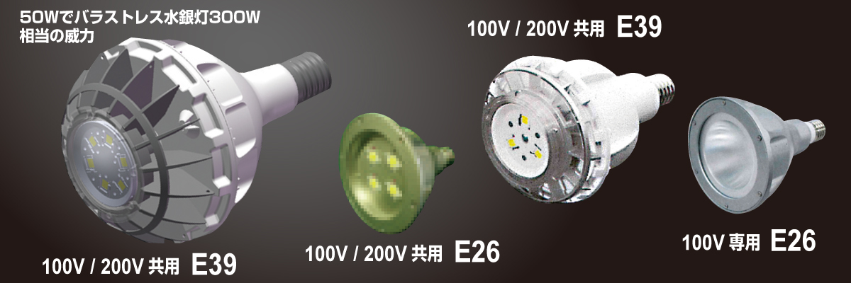 外照看板専用FL型LEDスポットライト